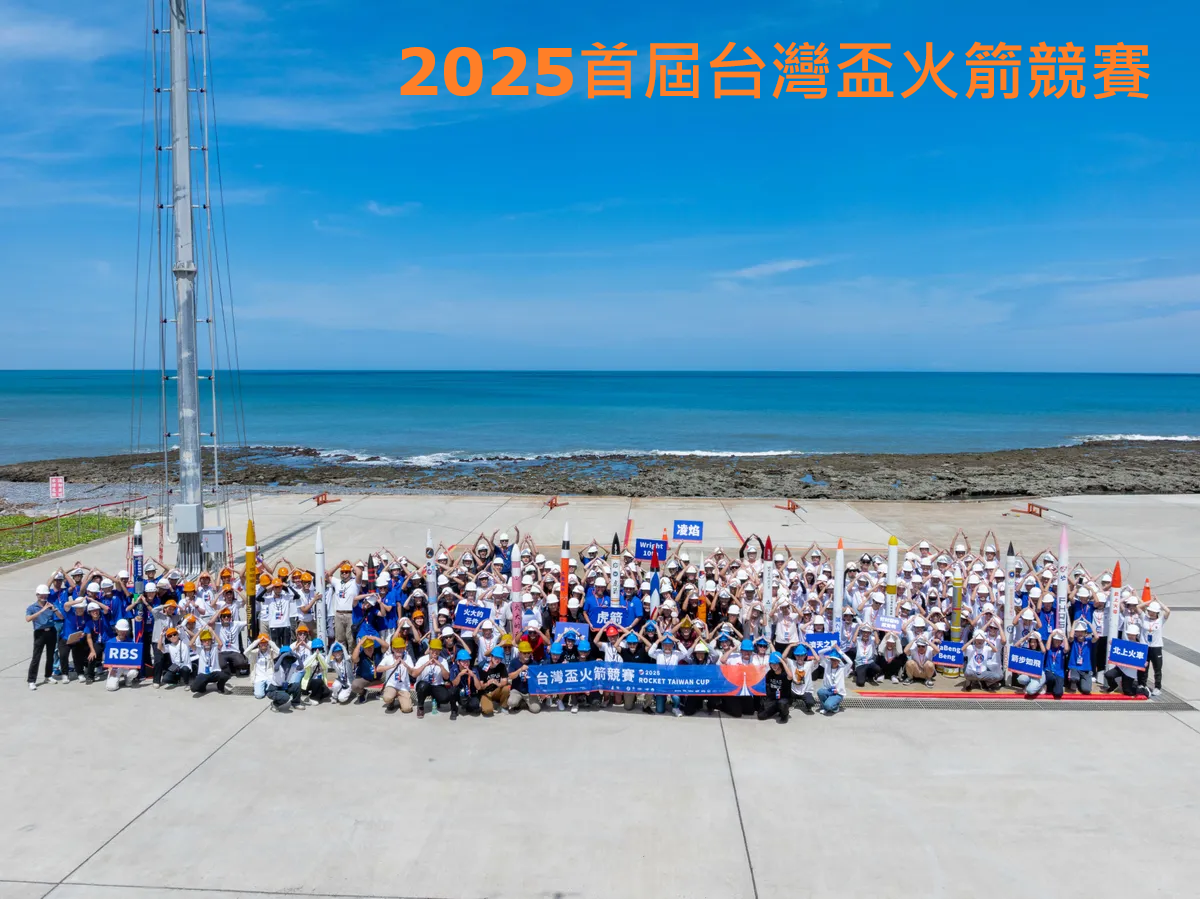 2025首屆台灣盃火箭競賽