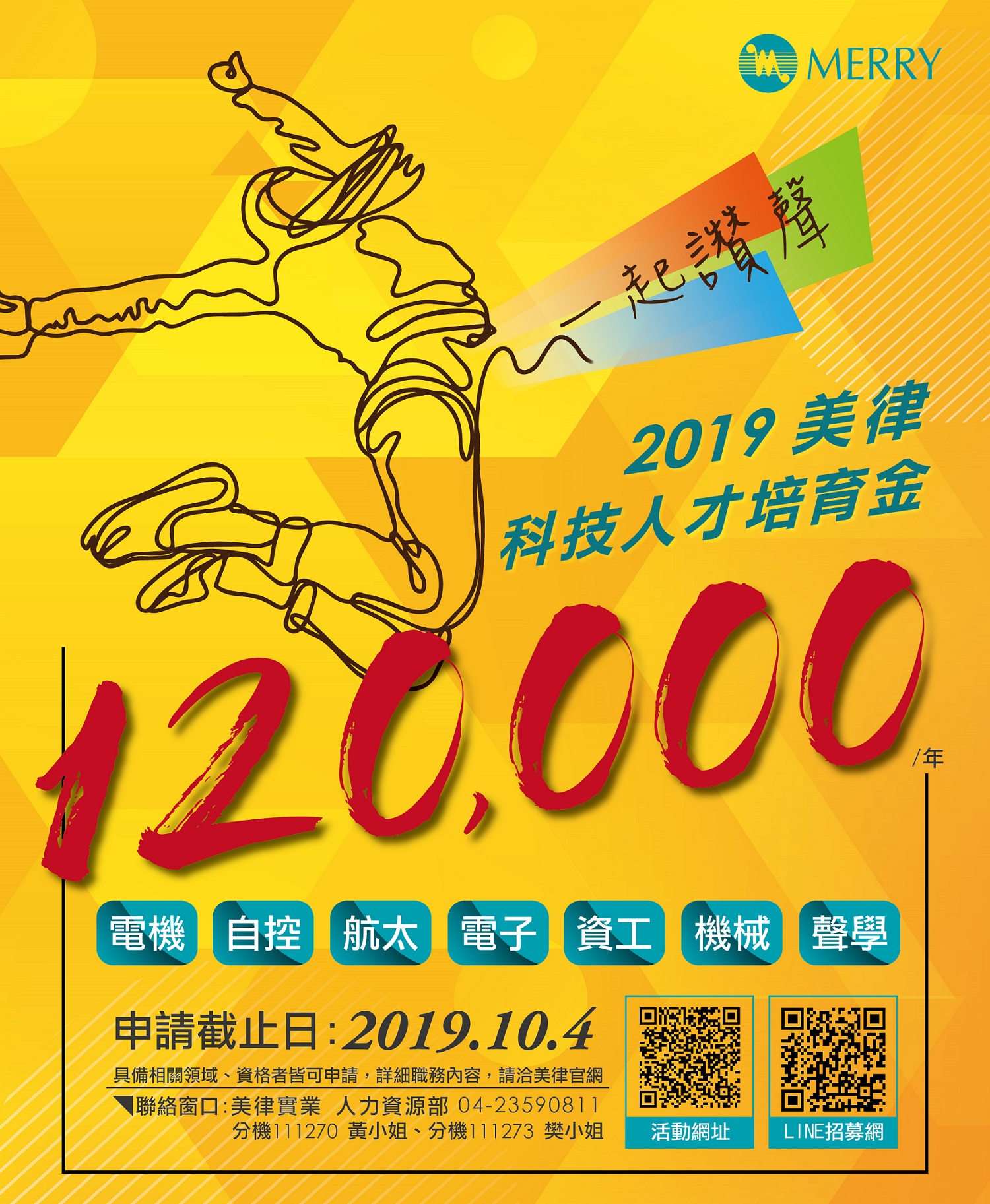 附件三_2019美律科技人才培育金活動海報.jpg