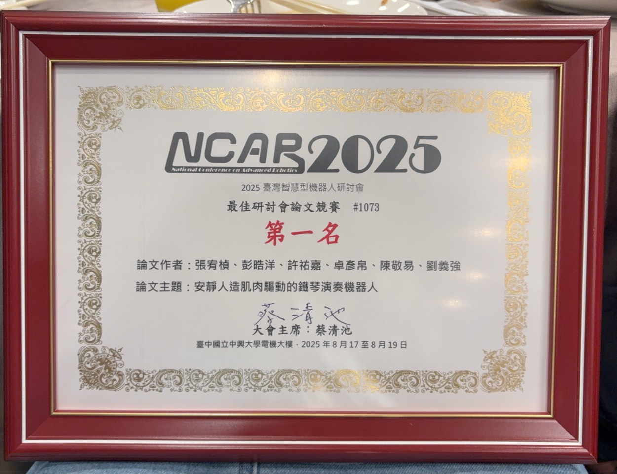 ncar2025-cert.jpg